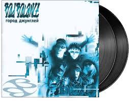 Bad Balance - Город Джунглей 【Vinyl Record | 2LP】-ZBS RECORDS-Dig Around Records